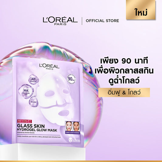 L'Oreal Paris Revitalift Hyaluronic Acid Glass Skin Hydrogel Glow Mask 1'S