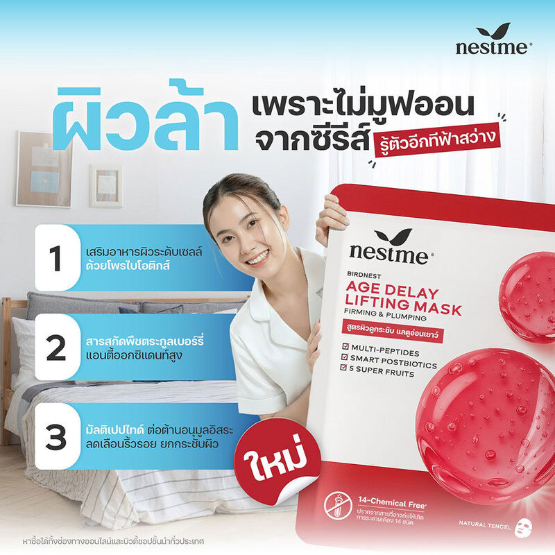 NESTME Birdnest Age Delay Lifting Mask 25ml