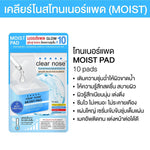 CLEAR NOSE Moist Pad Skin Barrier Daily Booster 10 Pads: Moisturizing pads from Clear Nose to boost skin hydration, locking in moisture 10x for refreshed, smooth, plump, and healthy-looking skin.