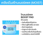 CLEAR NOSE Moist Pad Skin Barrier Daily Facial Booster 168ml (Pack of 80)