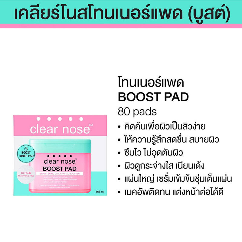 CLEAR NOSE Boost Pad Brightening Daily Facial Booster 168ml (Pack of 80)