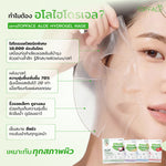 ARRA TOPFACE Aloe Lifting HydroGel Mask 20g