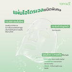 ARRA TOPFACE Aloe Clearing HydroGel Mask 20g
