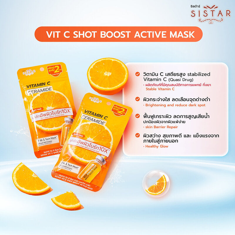 Sistar Vit C Shot Bright Active Mask 2 Sheets
