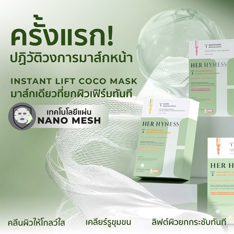 Her Hyness Advanced Bright Instant Lift Coco Mask 1'S