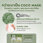 HER HYNESS Advanced Glow Instant Lift Coco Mask (Box) 5 pcs