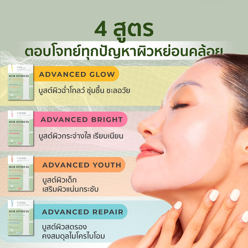 Her Hyness Advanced Repair Instant Lift Coco Mask 1'S
