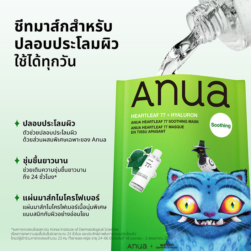 K-pop Demon Hunters X ANUA Heartleaf 77 Soothing Mask 25ml