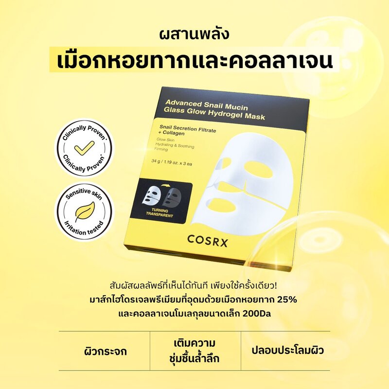 COSRX Advanced Snail Mucin Glass Glow Hydrogel Mask [1 Box x 3 Sheets