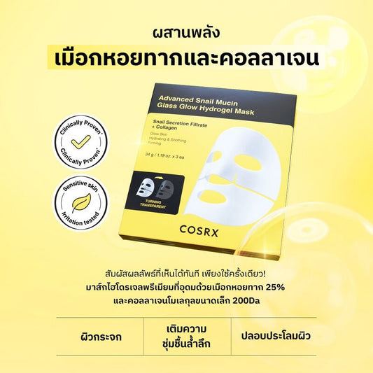 COSRX Advanced Snail Mucin Glass Glow Hydrogel Mask [1 Box x 3 Sheets