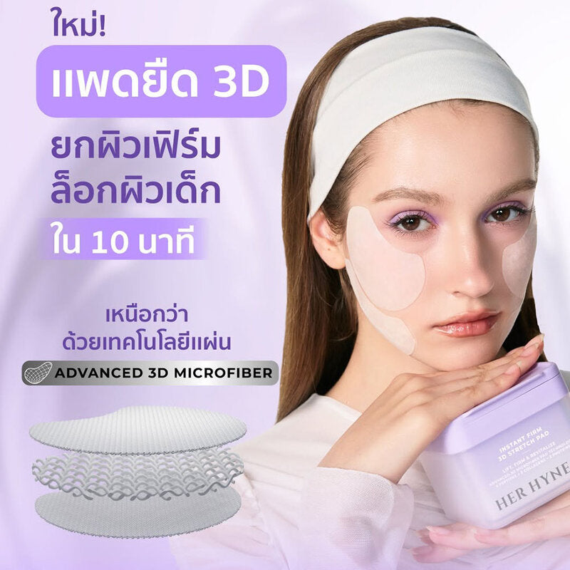 Her Hyness Instant Firm 3D Stretch Pad 60'S