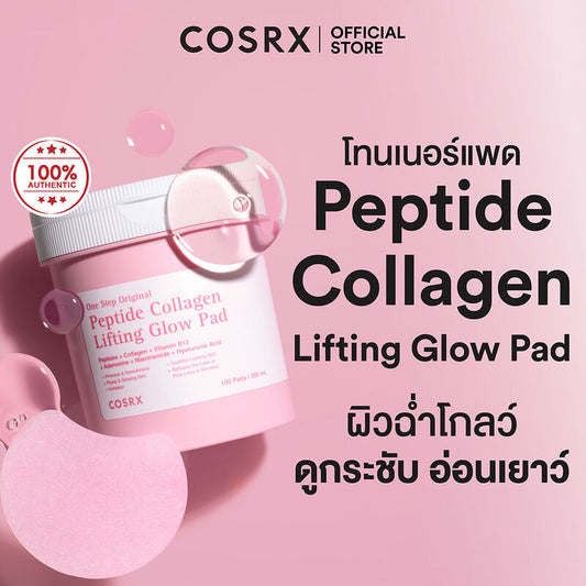 COSRX One Step Original Peptide Collagen Lifting Glow Pad 300ml (Pack of 100)