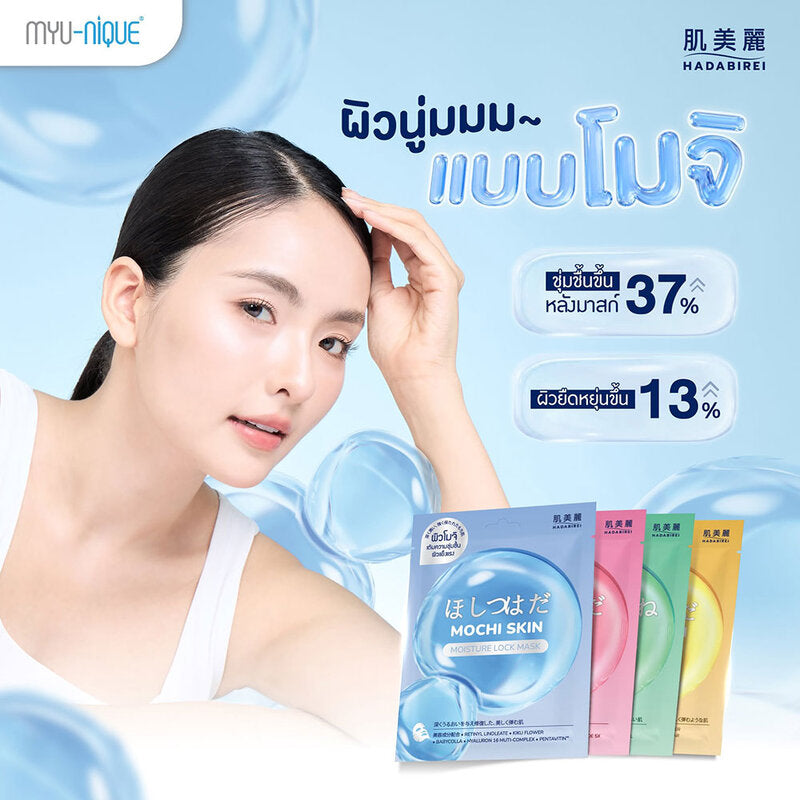 HADABIREI Mochi Skin Moisture Lock Mask