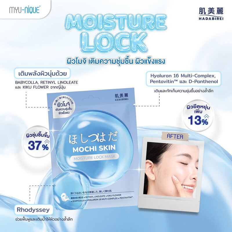HADABIREI Mochi Skin Moisture Lock Mask