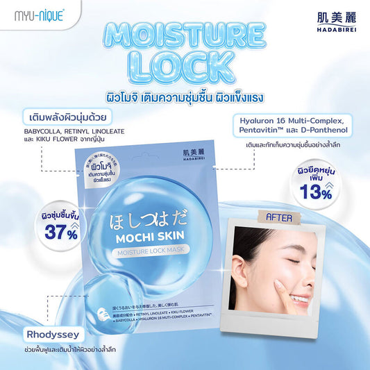 HADABIREI Mochi Skin Moisture Lock Mask