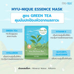 Myu-Nique Green Tea Essence Mask 1'S