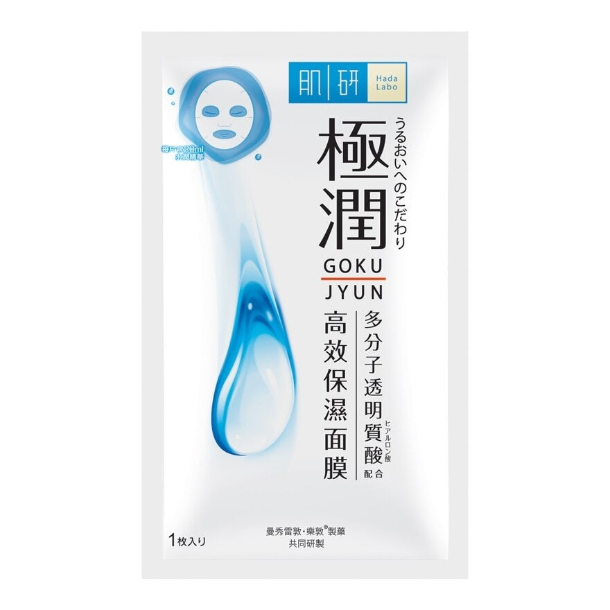 HADALABO Super Hyaluronic Acid Hydrating Mask