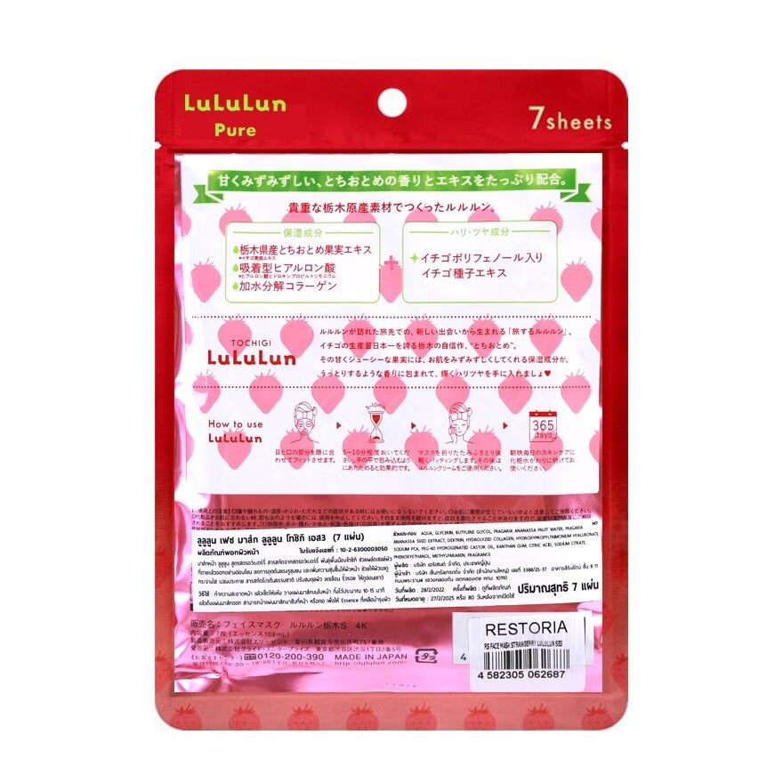 Lululun Face Mask Strawberry 7'S