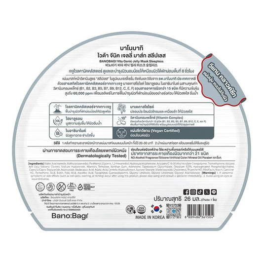 Banobagi Vita Genic Jelly Mask Sleepless 1'S