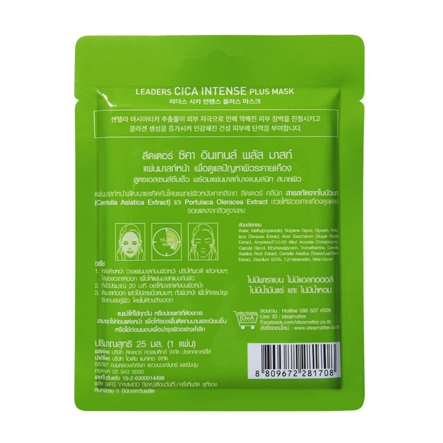 Leaders Cica Intense Plus Mask 1's