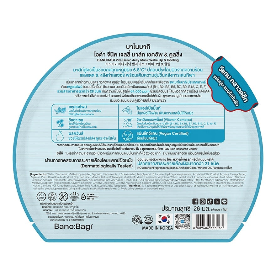 Banobagi Vita Genic Jelly Mask Wake Up Cooling 1'S
