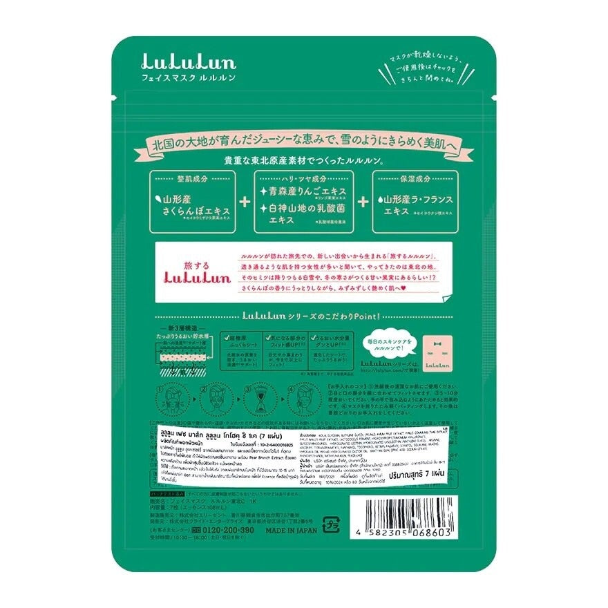 Lululun Face Mask Tohoku 7 Day 7'S