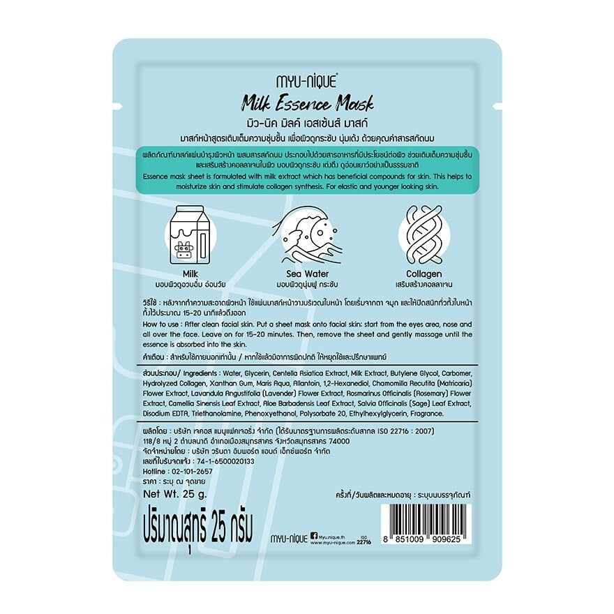 Myu-Nique Milk Essence Mask 1'S