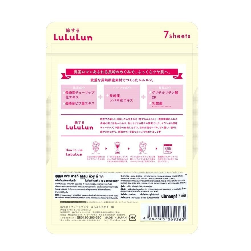 Lululun Face Mask Lululun Kyushu T1K 7'S
