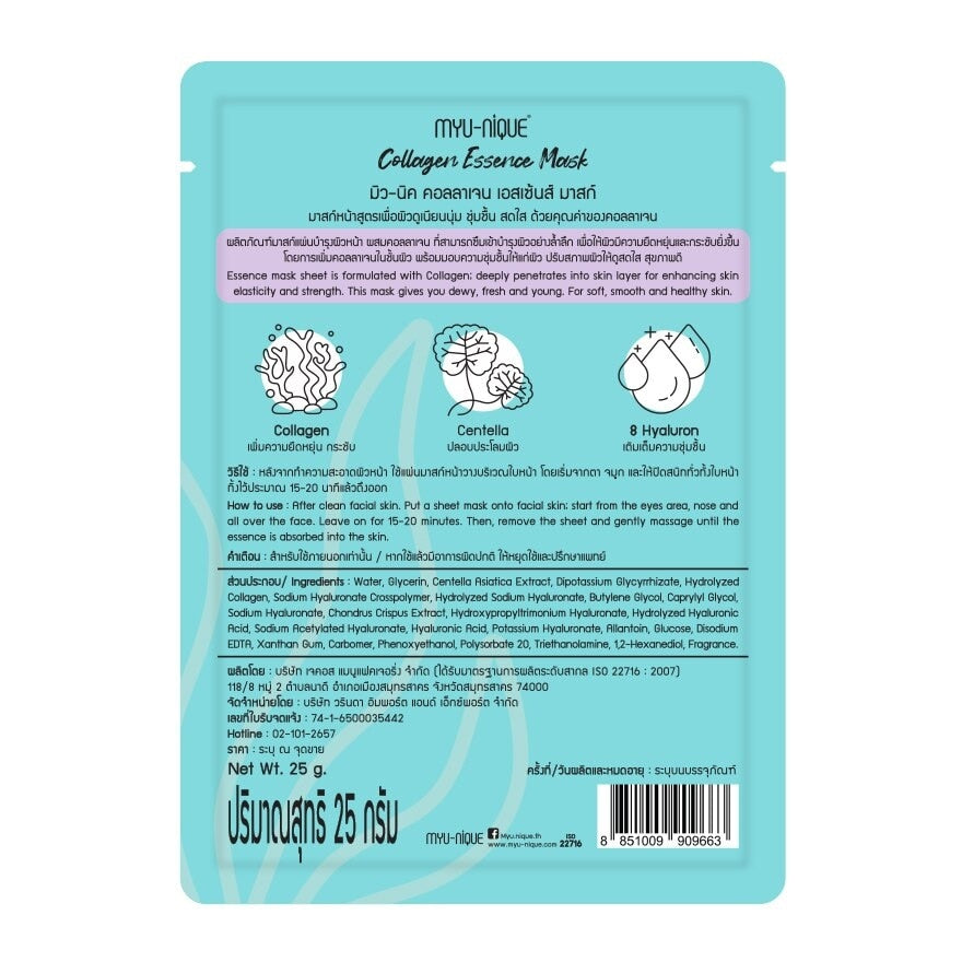 Myu-Nique Collagen Essence Mask 1'S