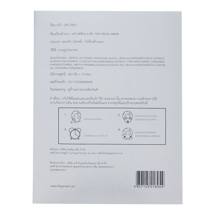 RAY Facial Mask 10'S