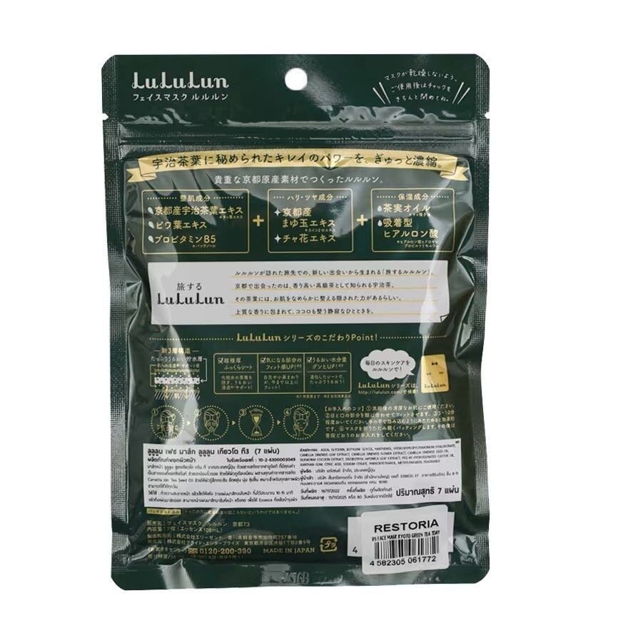 Lululun Face Mask Lululun Kyoto Green Tea 7'S
