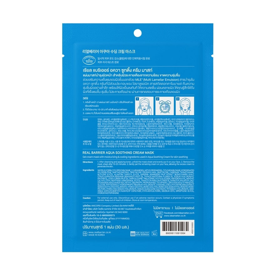 Real Barrier Aqua Soothing Cream Mask 1'S