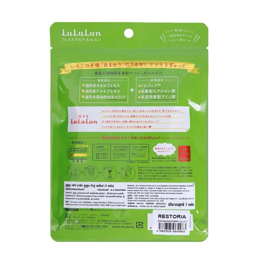 Lululun Face Mask Lululun Kyushu AM 7'S