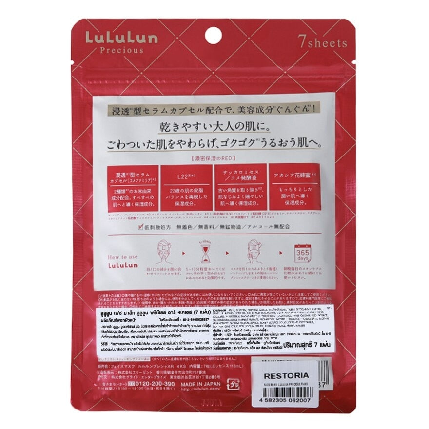 Lululun Face Mask Lululun Precious R 4KS 7'S