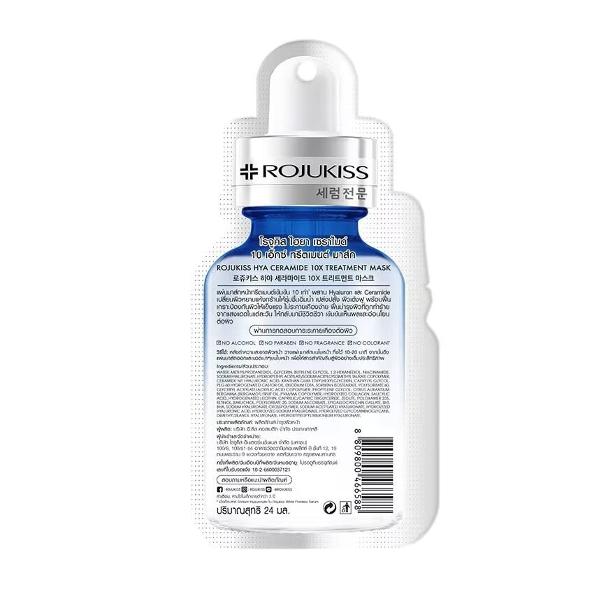 Rojukiss Hya Ceramide 10X Treatment Mask 1'S