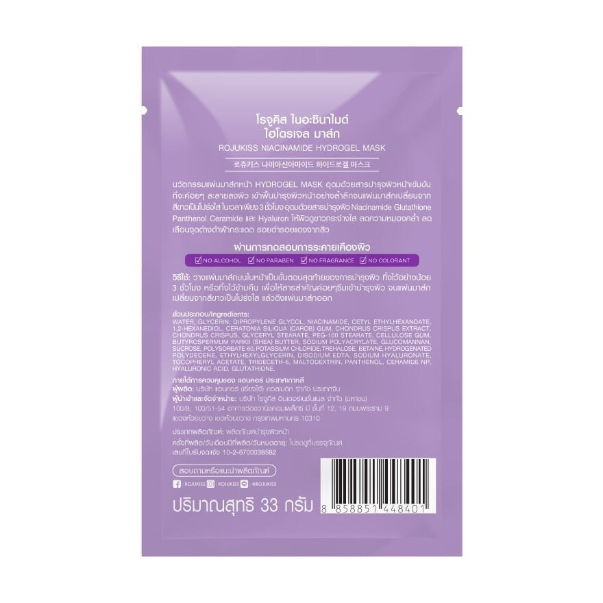 Rojukiss Hydrogel Mask Niacinamide 1'S