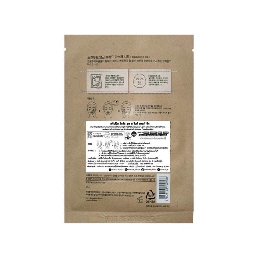 Skinfood Lotus Root Sous Vide Mask Sheet 1'S