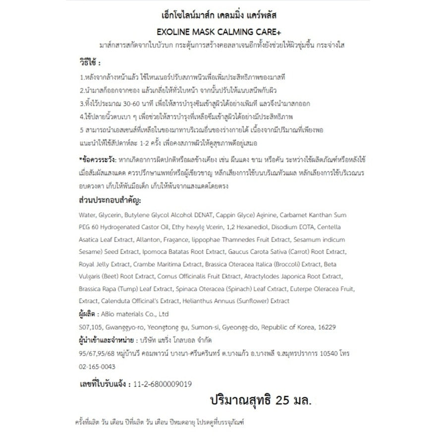 Exoline Mask Calming Care+ 1'S