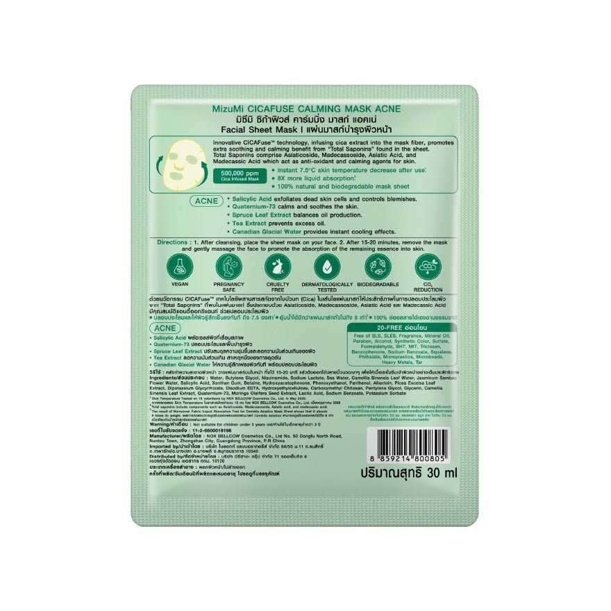 MizuMi CICAFuse Calming Mask Acne 1'S