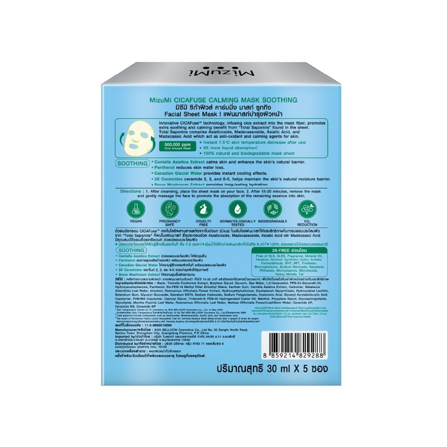 MizuMi CICAFuse Calming Mask Soothing Set 5'S