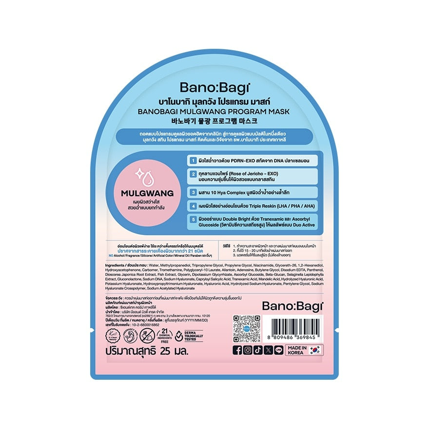 Banobagi Mulgwang Program Mask 1'S