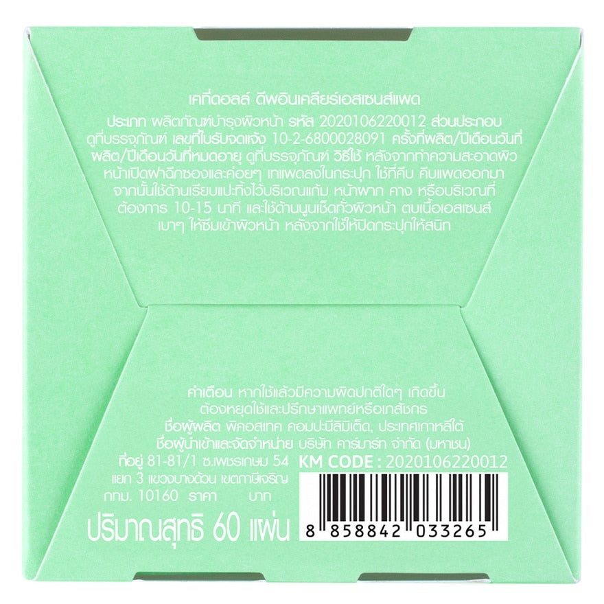 Cathy Doll Essence Pad Deep In Clear 60 Pads
