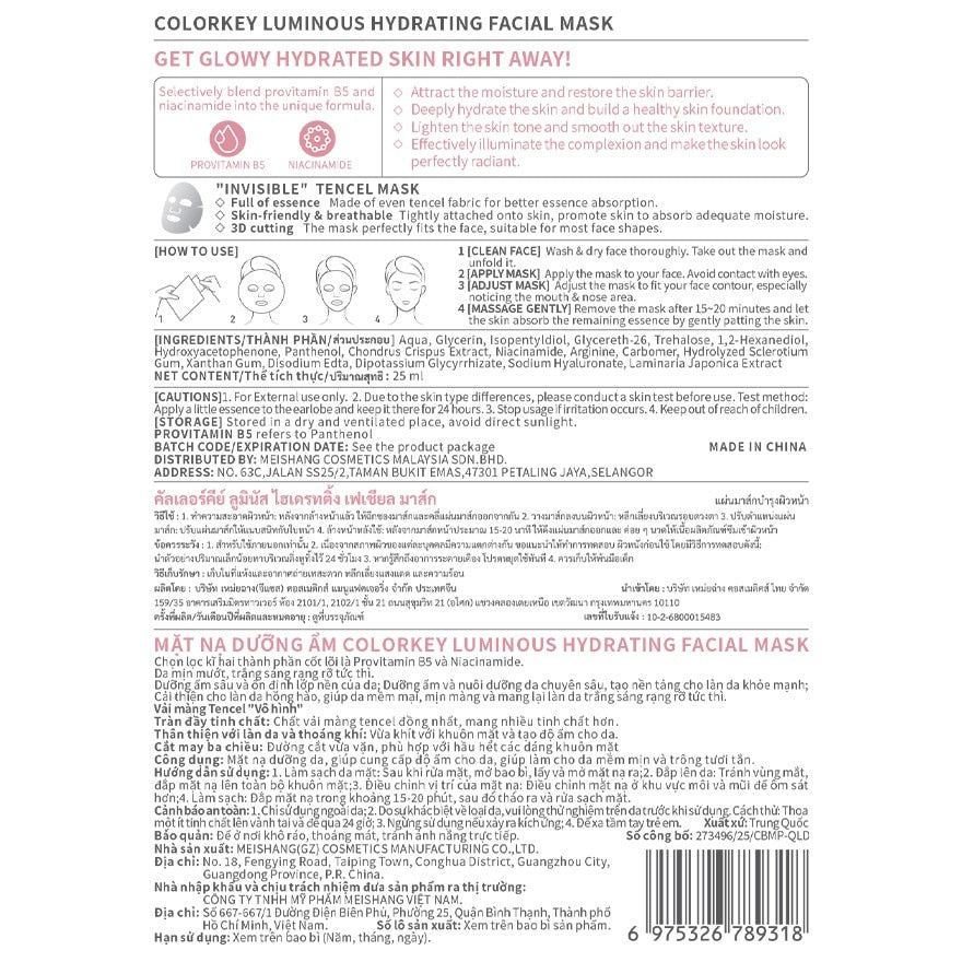 Colorkey Luminous Hydrating Facial Mask 25ml. 1pcs.