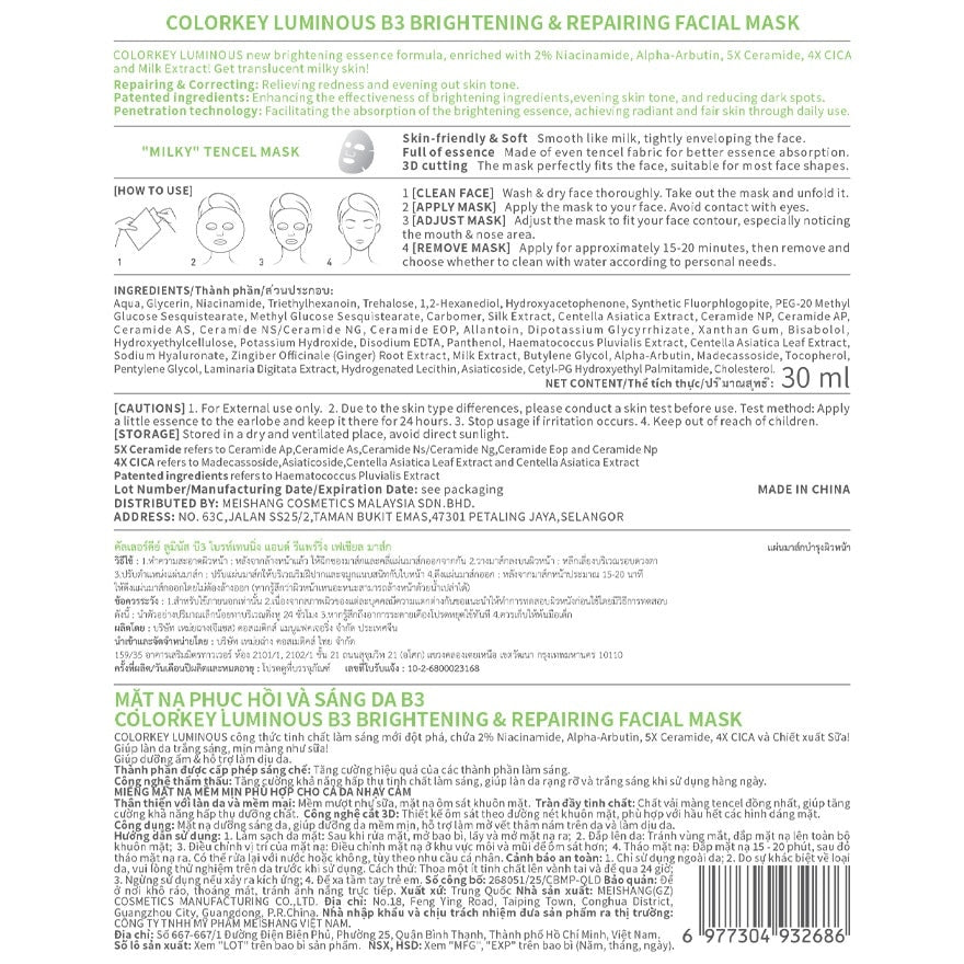 Colorkey Luminous B3 Brightening Repairing Facial Mask 30ml. 1pcs.