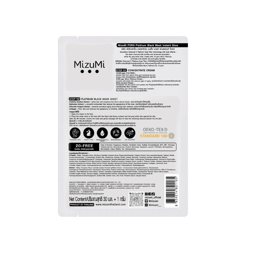 MizuMi PDRN Platinum Black Mask Instant Glow 1'S