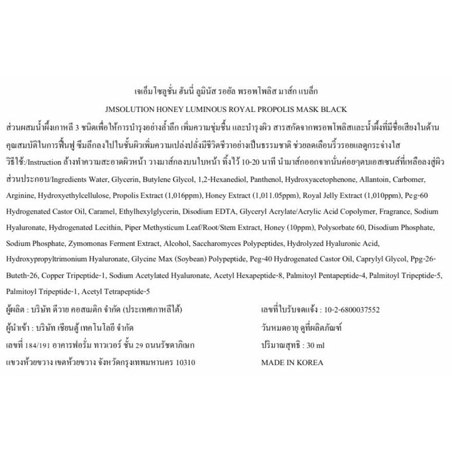 JMsolution Mask Honey Luminous Royal Propolis Black 1'S