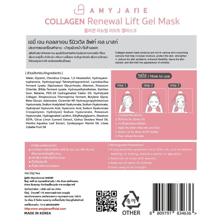 AmyJane Gel Mask Collagen Renewal Liftgel 1'S