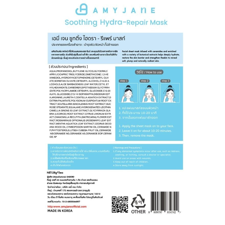 AmyJane Mask Soothing Hydra Repair 1'S
