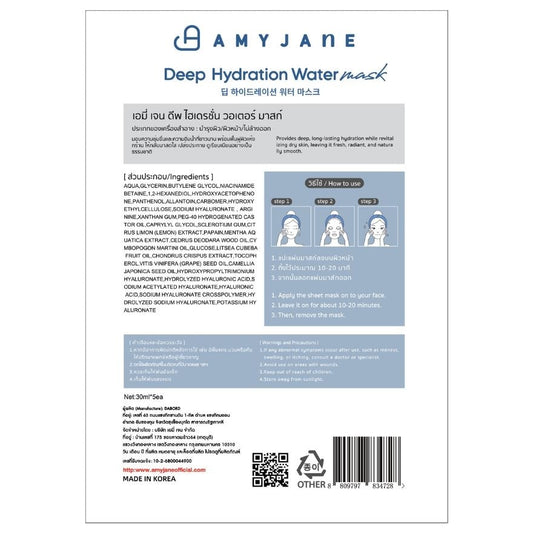 AmyJane Mask Deep Hydration Water 1'S
