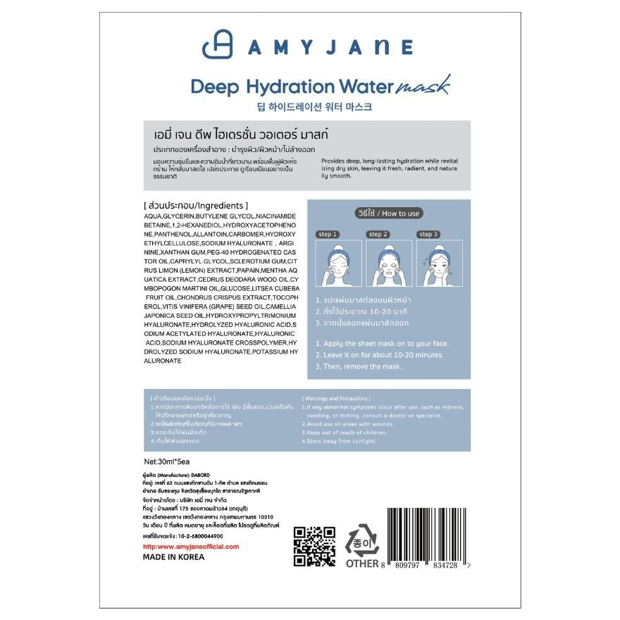 AmyJane Mask Deep Hydration Water 1'S